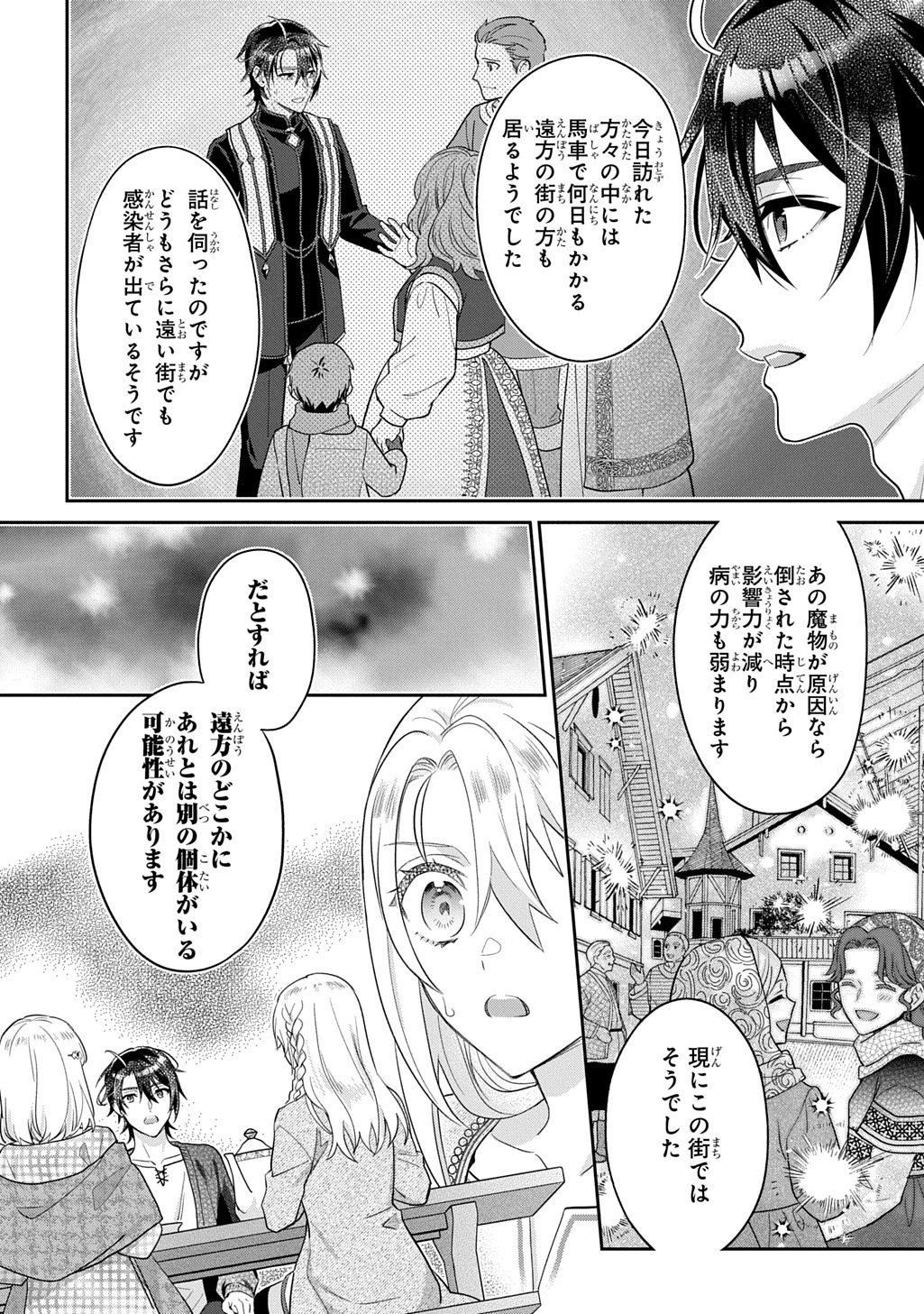 Inchiki Seijo to Iwareta no de, Kuni wo Dete Nonbiri Kurasou to Omoimasu - Chapter 30 - Page 24